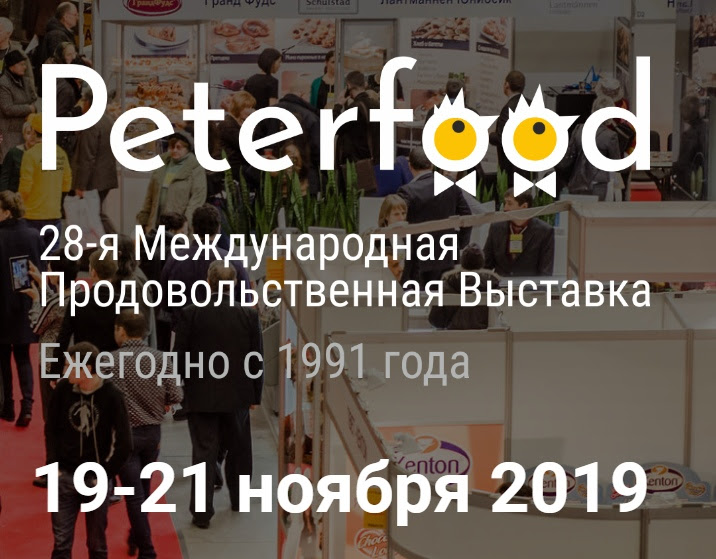 28-ая Международная продовольственная выставка «ПЕТЕРФУД-2019» (г. Санкт-Петербург) 28-ая Международная продовольственная выставка «ПЕТЕРФУД-2019» (г. Санкт-Петербург)
